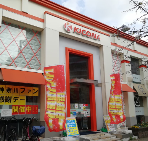 キコーナ仲町台店 全国パチンコ店 口コミ 換金率 旧イベント情報 みんパチ