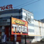 タイガー都農店
