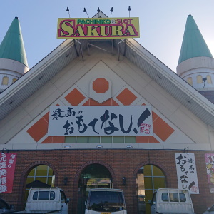 SAKURA信楽店