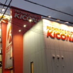 キコーナ桜井店