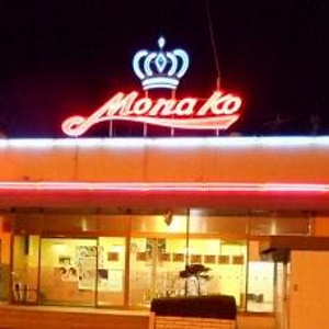 モナコ丸子店