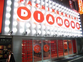 上野ダイヤモンド