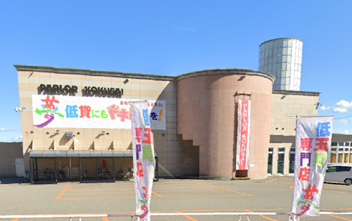 パーラー国際秋田中央店