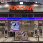 キコーナ八柱店