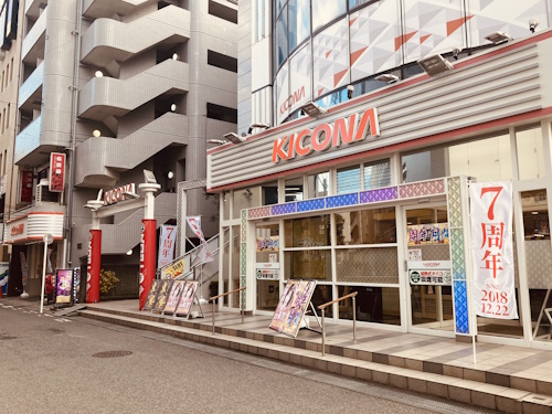 キコーナ八柱店