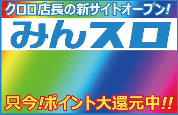 みんスロ