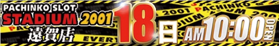 18日