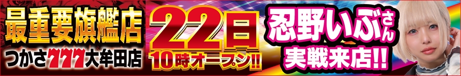 0322忍野いぶさん実践来店