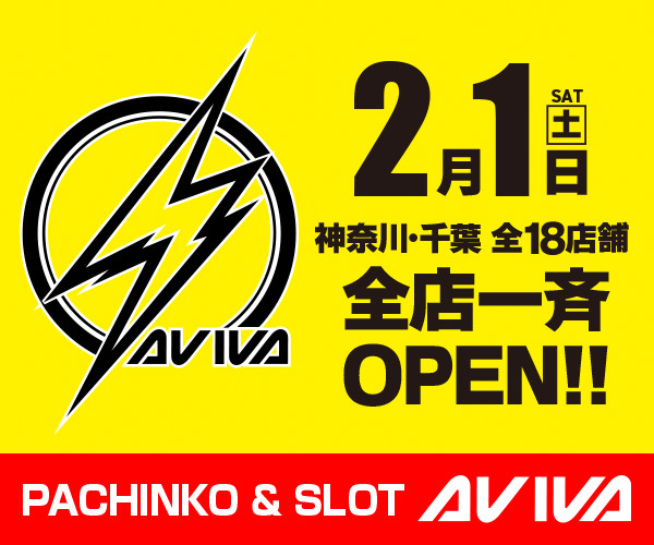 AVIVA神奈川0201B