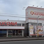 キコーナ愛川店