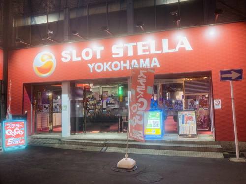 スロットステラ横浜店