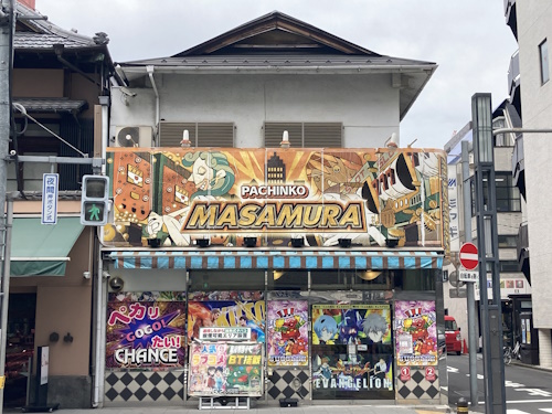 パチンコ正村人形町店