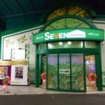 セブンガーデン