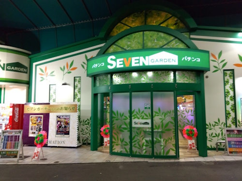 セブンガーデン