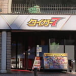 タイガー7京急川崎店
