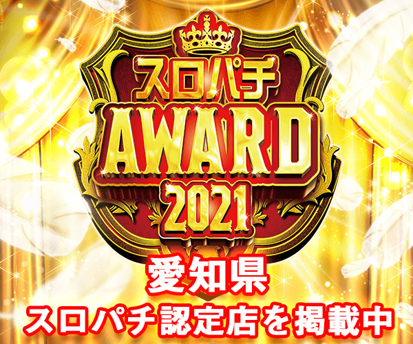 オーギヤ半田店 全国パチンコ店 口コミ 換金率 旧イベント情報 みんパチ