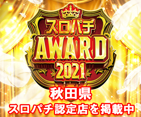 ニューヨークニューヨーク臨海店 全国パチンコ店 口コミ 換金率 旧イベント情報 みんパチ