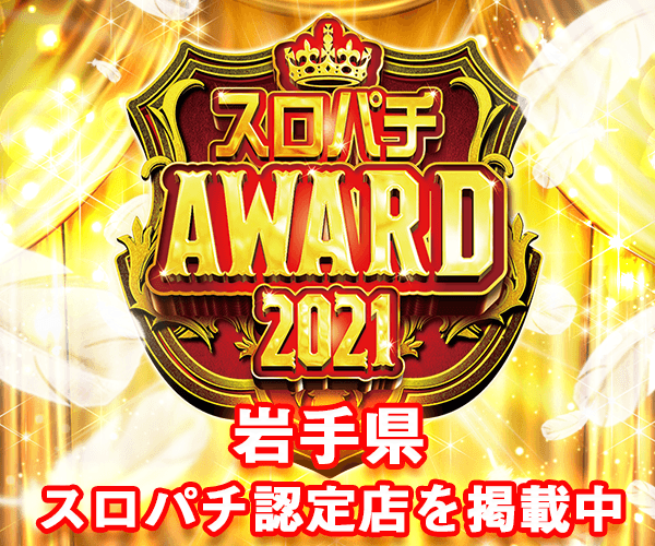 将軍盛岡店 全国パチンコ店 口コミ 換金率 旧イベント情報 みんパチ