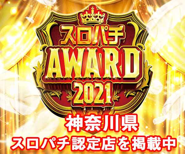 綾瀬市のパチンコ店 口コミ 換金率 旧イベント情報 みんパチ
