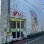 AIS小川店