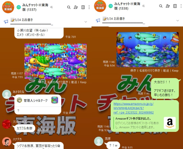 魚群チャンス