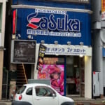 アスカ熊谷駅前店