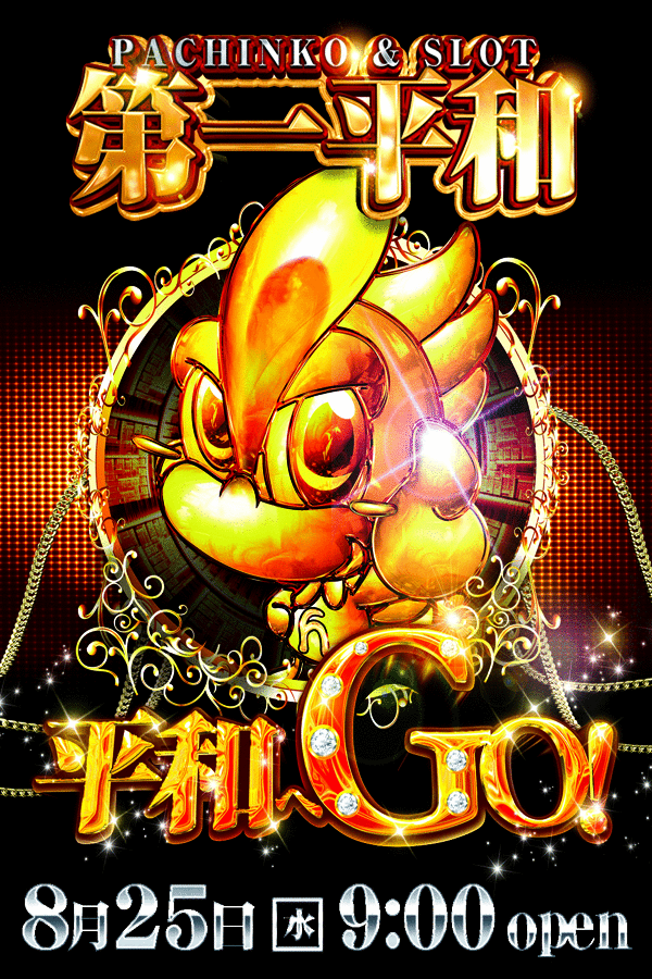 マルシン７７７ 全国パチンコ店 口コミ 換金率 旧イベント情報 みんパチ