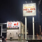 丸之内ヘリオス2000丸亀店