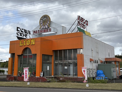 ライオン柴田店