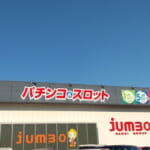 ジャンボ小野田店