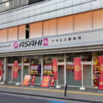 アサヒ2鹿島田店