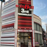 ウインベル・イースト・3rd