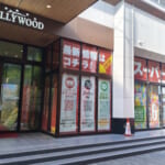 スーパーハリウッド岡山本店