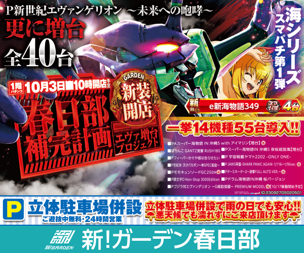 ガーデン春日部10/2-10/8-1