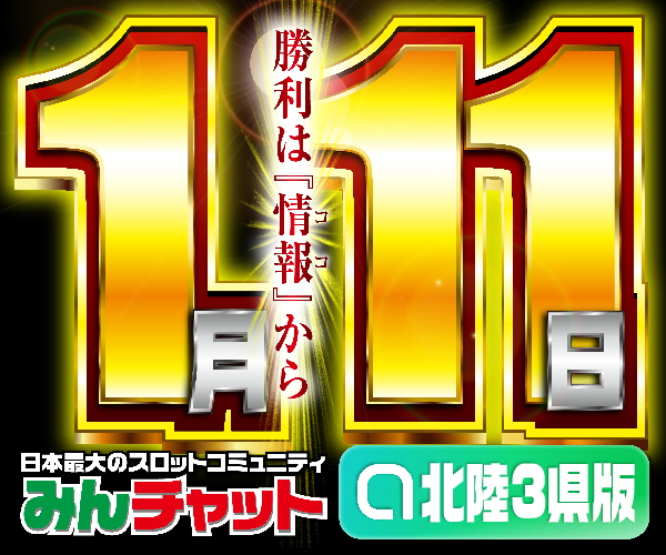 北陸3県_1.11