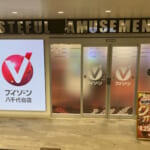 ブイゾーン八千代台店