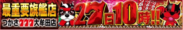 27の日