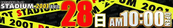 ⑨28キープアウト横600x100 ベース のコピー
