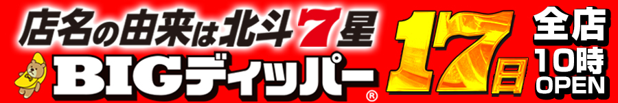 みんぱち1７の日(1)