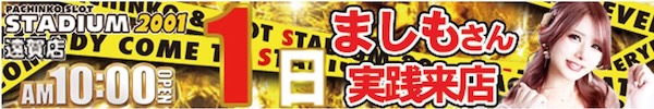 ⑪6.1ましも