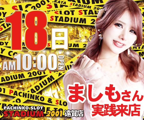 16-18日ましも来店・６００ｘ５００