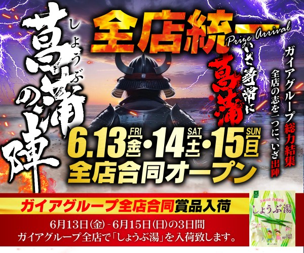 みんパチ愛知B6.9-6.15