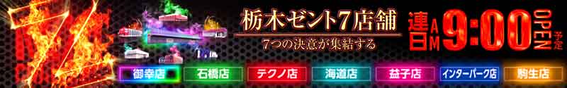 栃木A8.18.28