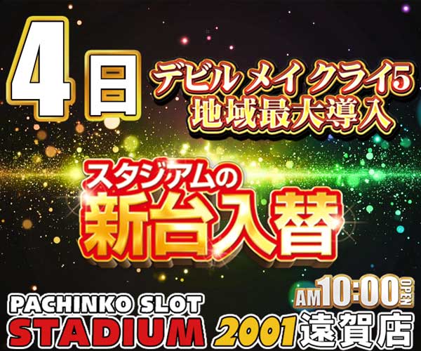 6.4入替