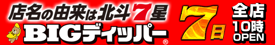 みんぱち７の日6.2〜