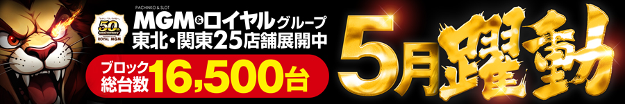 東北関東【5月テーマ_躍動】7-30みんパチバナー