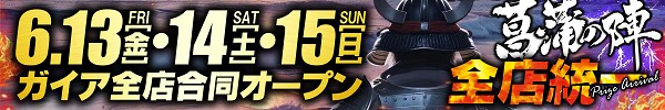 みんパチA6.9-6.15
