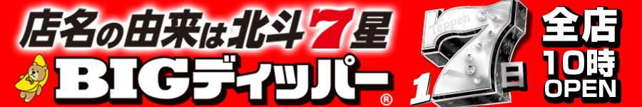 みんぱち1７の日
