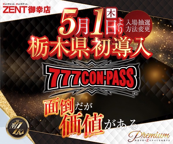 ZENT御幸店5.6-16