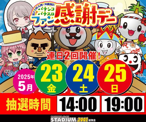 Bスタジアム遠賀ファン感22-25